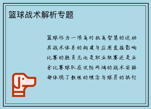 篮球战术解析专题