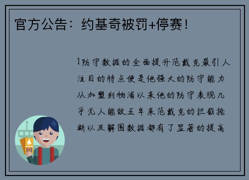 官方公告：约基奇被罚+停赛！