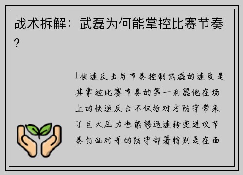 战术拆解：武磊为何能掌控比赛节奏？