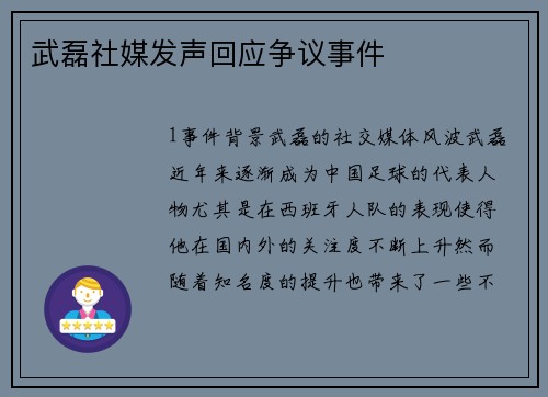 武磊社媒发声回应争议事件