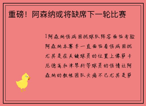 重磅！阿森纳或将缺席下一轮比赛