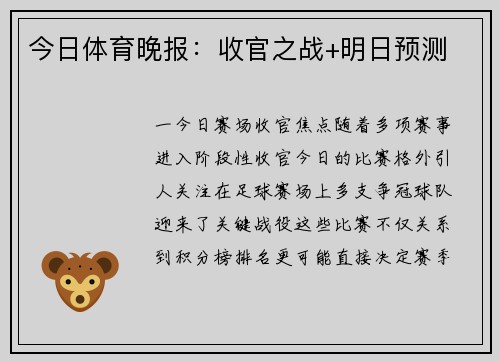 今日体育晚报：收官之战+明日预测