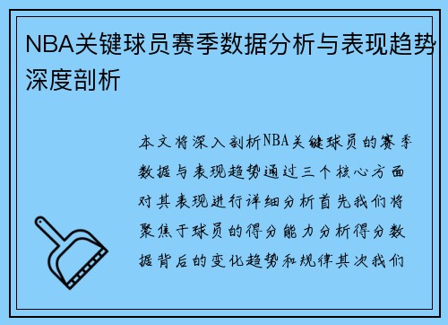 NBA关键球员赛季数据分析与表现趋势深度剖析